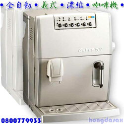 義式全自動濃縮咖啡機東龍牌(901)【3期0利率】【本島免運】