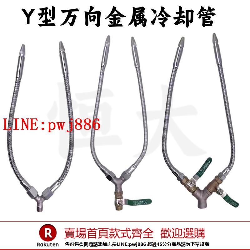 【諮詢客服驚喜多多】機床冷卻水管車床噴水金屬蛇形萬向竹節管油管Y型分叉雙叉冷卻管