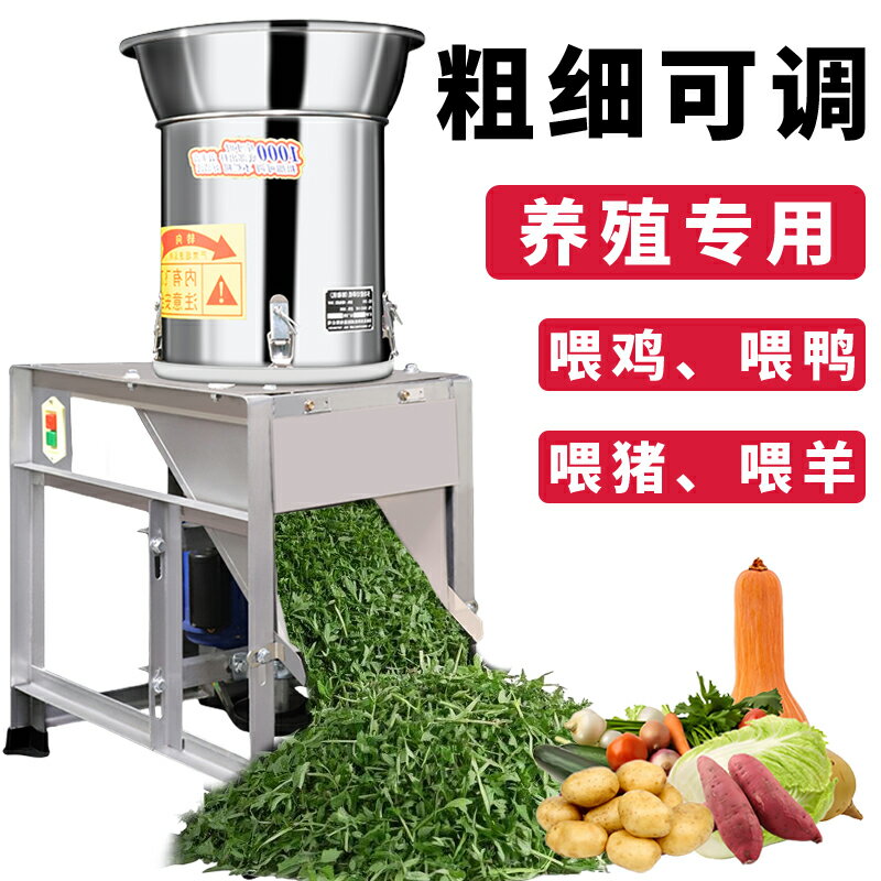 【臺灣公司 可開發票】碎草機辣椒機切菜機不銹鋼碎菜機喂雞蔬菜切碎機飼料粉碎機養殖用