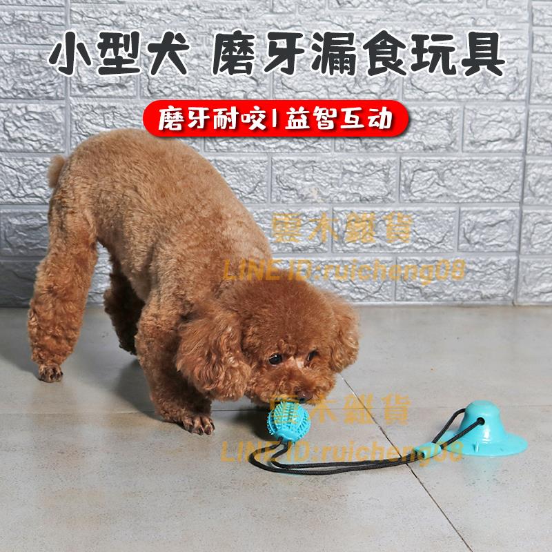 狗狗吸盤拉力球 漏食球玩具 中小型犬幼犬磨牙耐咬 潔齒解悶用品 寵物玩具
