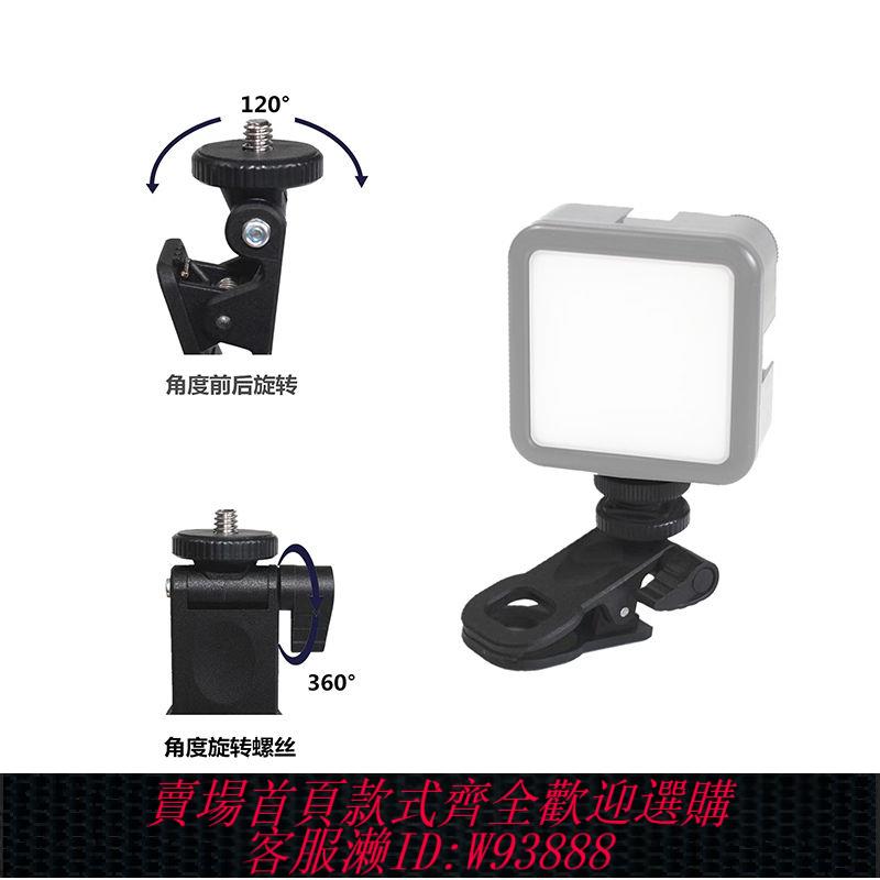 手機夾 燈夾手機電腦平板通用支架配件直播LED補光燈手機夾便攜拍照神器