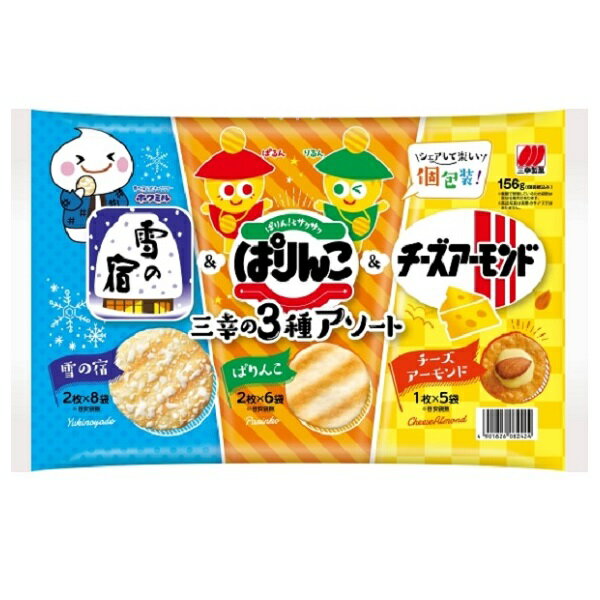 【江戶物語】三幸製菓 3種類綜合米果 大包裝 156g 家庭號 雪之宿 雪宿 雪餅 仙貝 米餅 起司杏仁 日本原裝進口