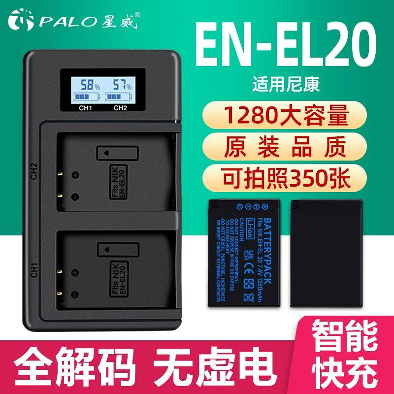 【相容多機型】EN EL20 電池 尼康J1 J2 J3 S1 P1000 P950 快充充電器 行動配件