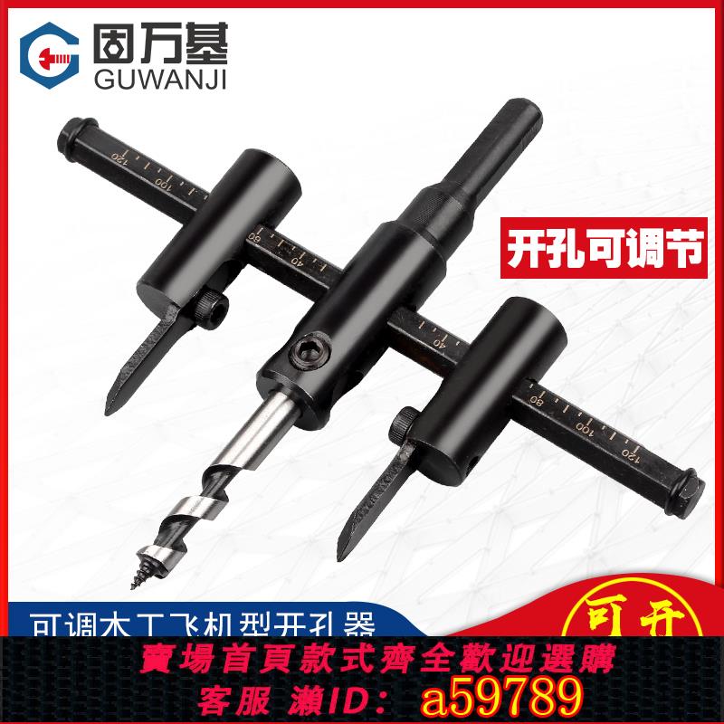 【臺灣公司 可打統編】DIY可調飛機型木工開孔器 音響擴孔器塑膠射燈開孔整合吊頂開孔器