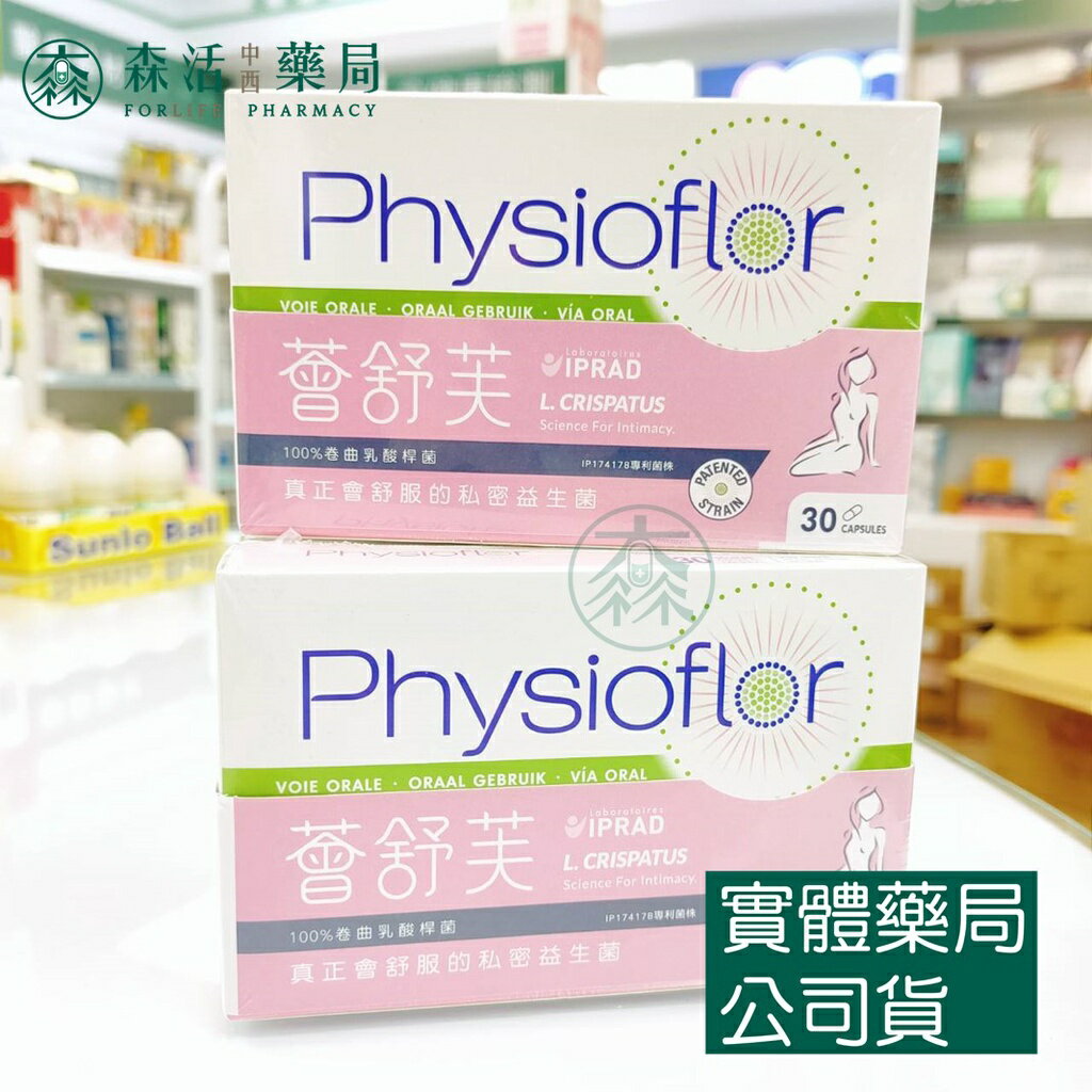 藥局💊現貨_法國 薈舒芙私密益生菌膠囊(30顆/盒) 會舒服