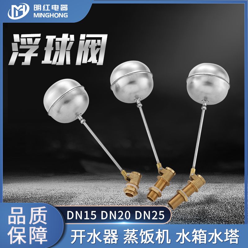 【最低價 公司貨】銅不銹鋼浮球閥水箱水塔液位浮球開關水位控制器4分6分DN15DN20