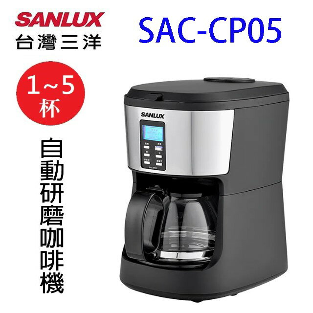 台灣三洋SAC-CP05 自動研磨咖啡機