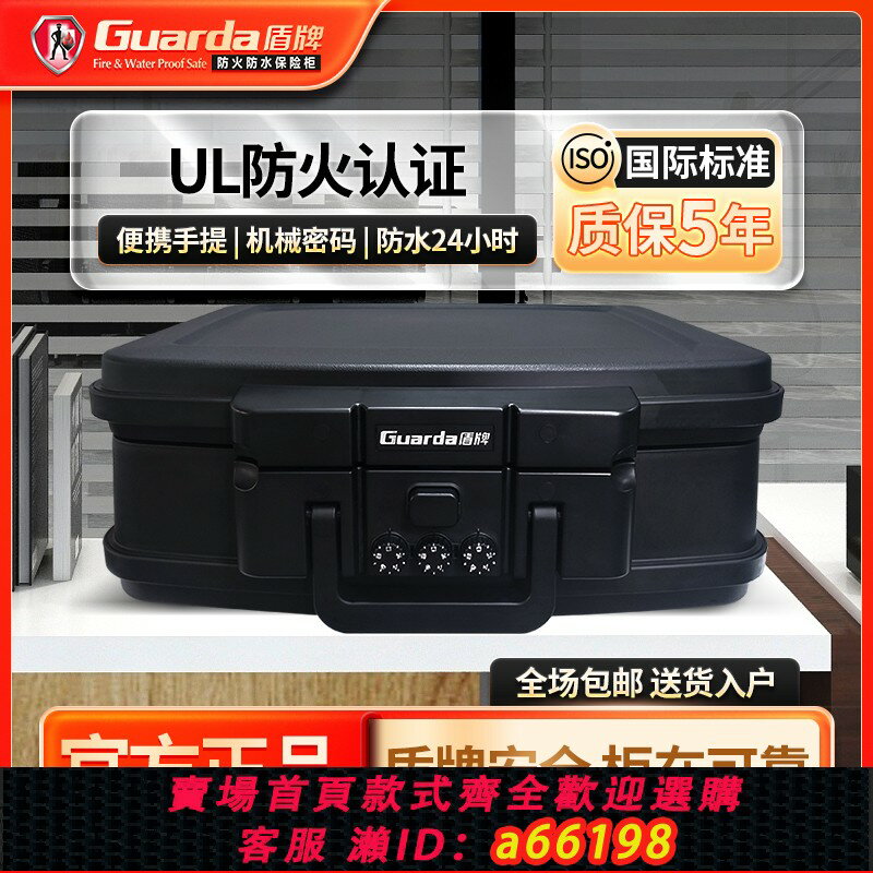 【臺灣公司 可開發票】盾牌迷你上翻式保險箱票據資料家用小型辦公室防火檔案證衣櫃車載