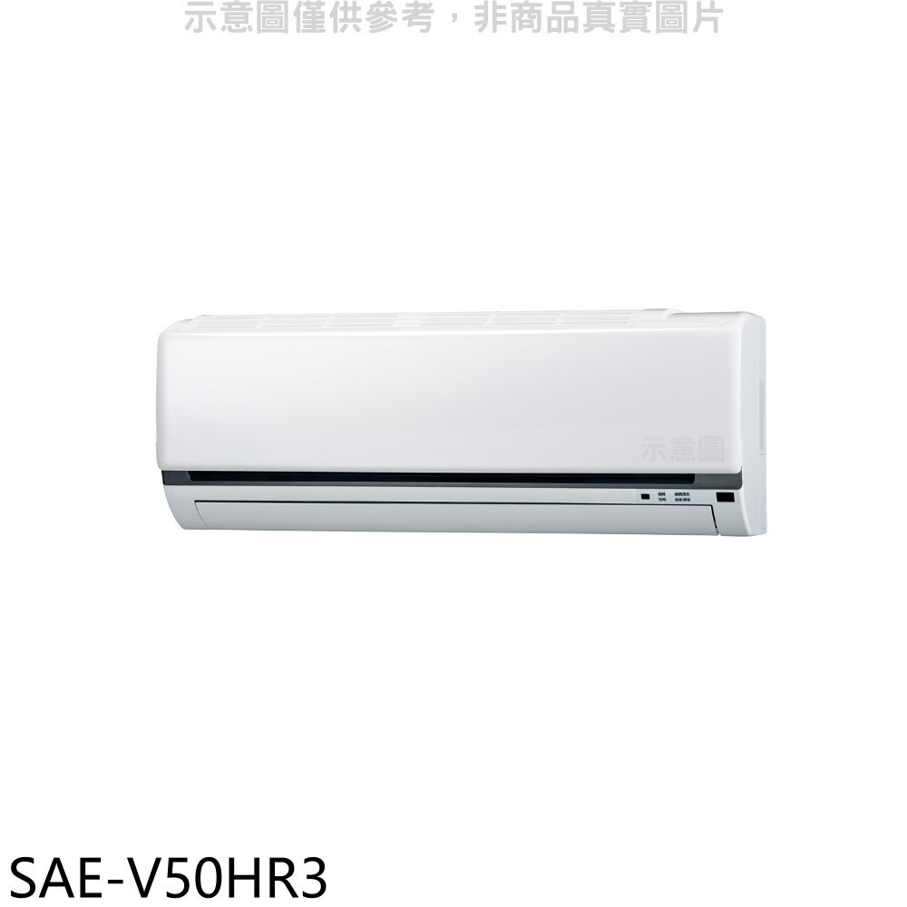 APP下單4%點數★SANLUX臺灣三洋【SAE-V50HR3】變頻冷暖分離式冷氣內機(無安裝)