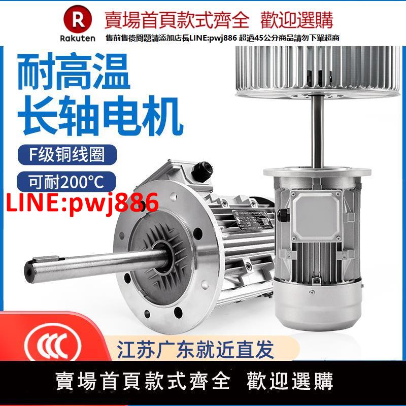 【高品質超低價】耐高溫加長軸電機220v熱循環鍋爐攪拌風扇370w380v工業烘烤箱風機
