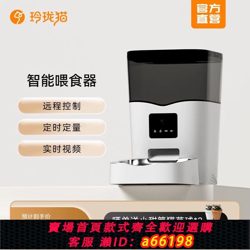 【臺灣公司 可開發票】玲瓏貓寵物貓咪自動餵食器貓糧狗狗糧智慧定時wifi遠端影片投食機