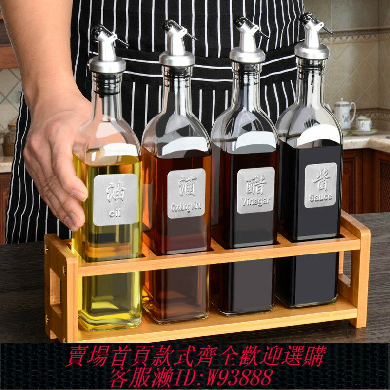 {臺灣公司貨 可打統編}油瓶家用玻璃防漏大號油壺香油醬油醋瓶調味料瓶油罐廚房用品套裝