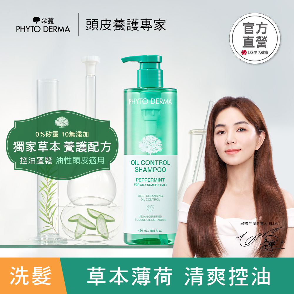 PHYTO DERMA 朵蔓 草本控油薄荷洗髮精 490ml ❤️ㄚ比小鼻❤️(現貨)