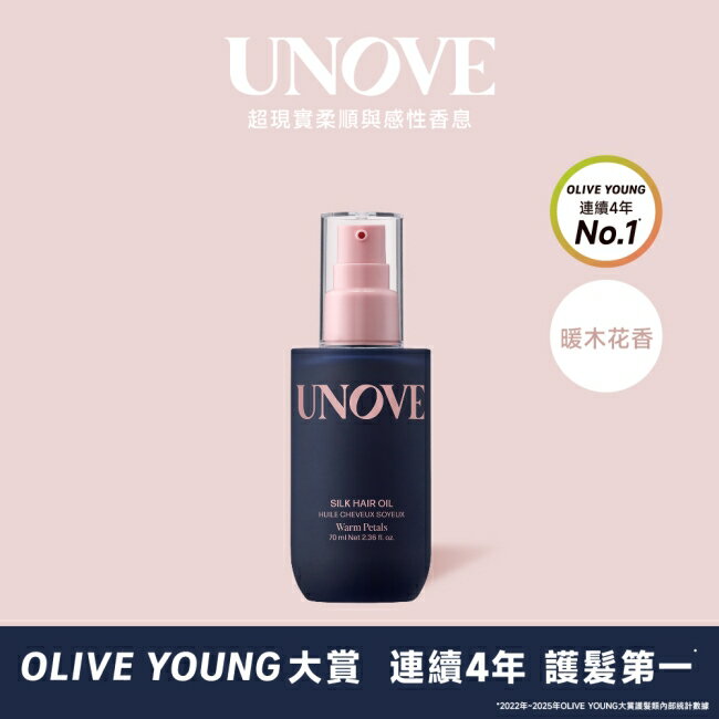 UNOVE 柔諾伊 柔順修護髮油 (暖木花香)70ml-獨家-NEW