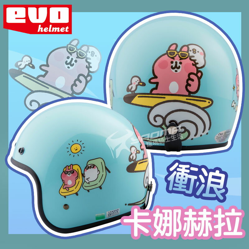 【贈鏡片】EVO安全帽 卡娜赫拉4 衝浪 水藍 亮面 正版授權 復古帽 半罩帽 3/4罩 EVO 309 耀瑪騎士