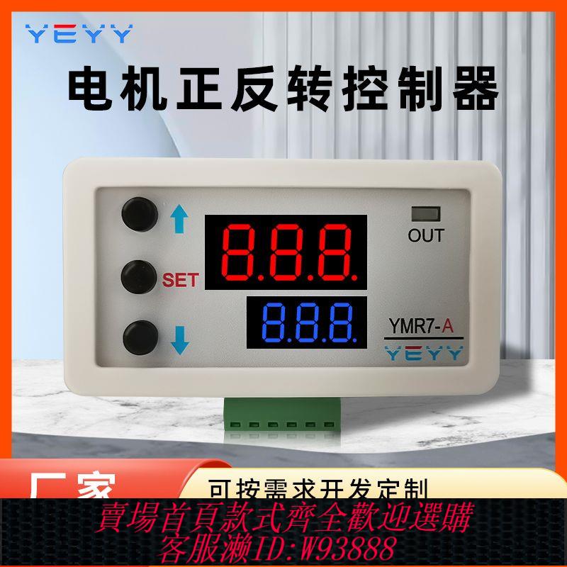 {公司貨 最低價}直流有刷電機正反轉調速可循環控制器遙控開關無線遠端驅動模組