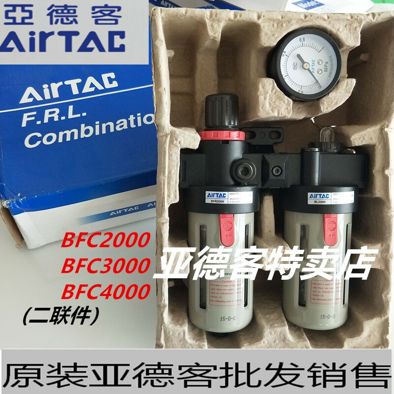 AIRTAC亞德客油水分離器BFC-2000/3000/4000二聯件氣源處理器