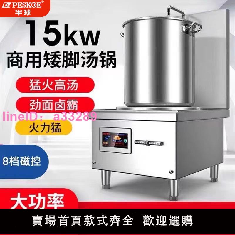 半球商用大功率臺式12000W電磁爐15KW低湯爐酒店食堂鹵煮20KW平爐