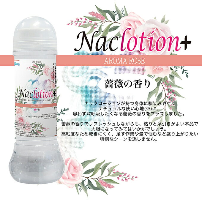 【送270ml潤滑液】●-NaClotion+玫瑰花香潤-360ml