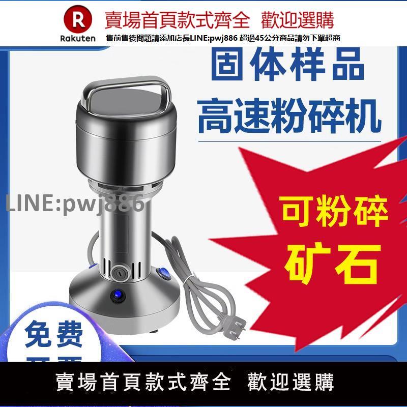 【高品質 超低價】固體樣品粉碎機植物種子五穀雜糧中藥材煤炭礦石研磨機家用實驗室