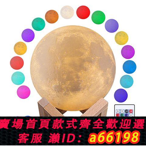 【臺灣公司 可開發票】15CM創意3D列印月球燈觸摸七彩遙控月亮燈禮品床頭燈小夜燈