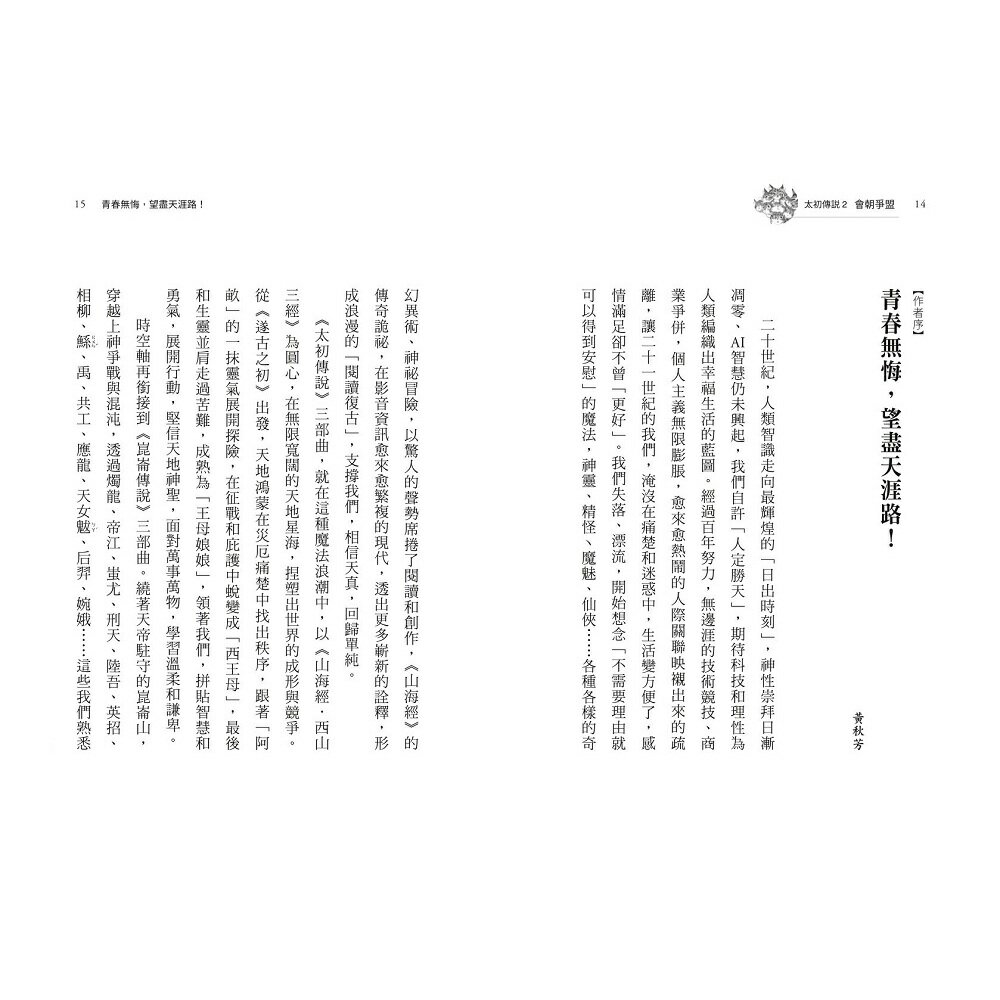 太初傳說2：會朝爭盟 3