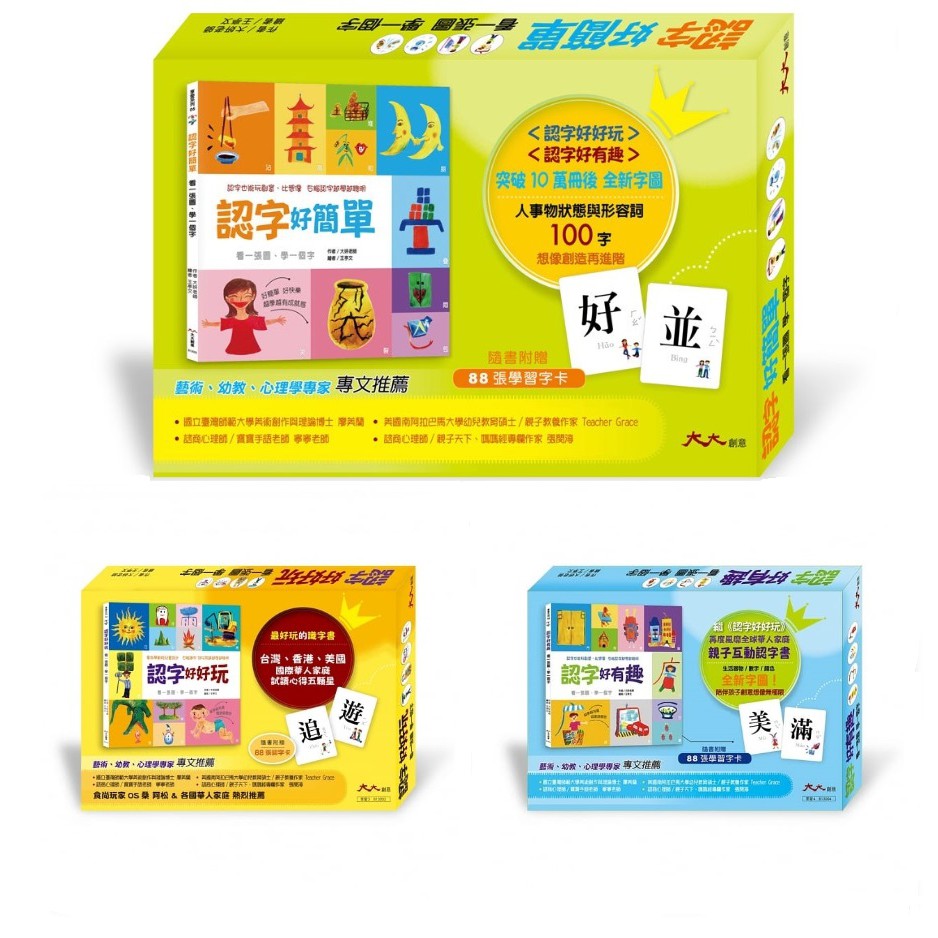 幼福_認字好好玩/認字好有趣/認字好簡單