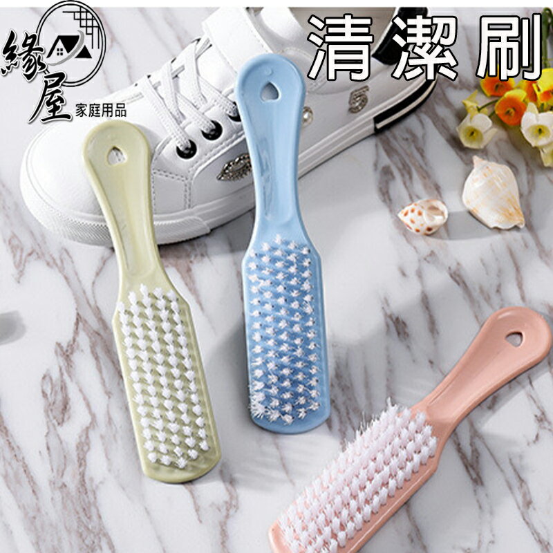 緣屋家用鞋刷17cm/13cm【緣屋百貨】天天出貨 萬用清潔刷洗鞋刷 刷子 多功能刷 手柄清潔刷 手柄刷 洗衣刷 鞋刷
