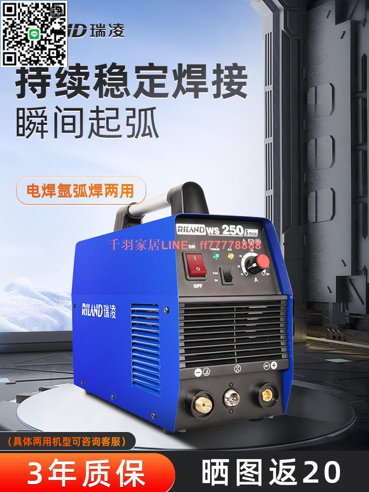 【千羽家居】瑞凌250CT氬弧焊機315兩用電焊機220V不銹鋼工業級380V脈沖冷焊機