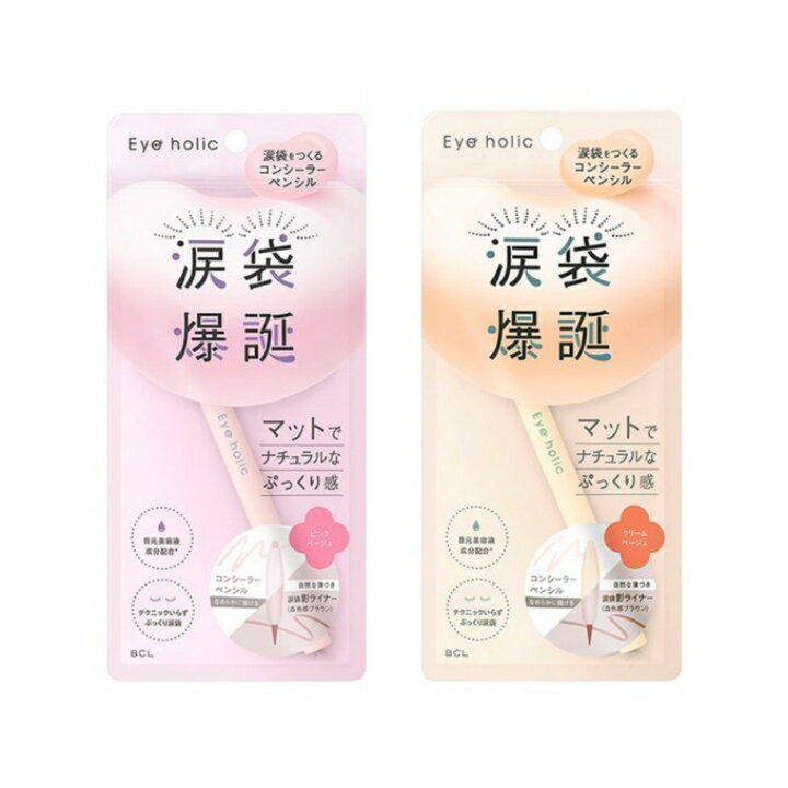 日本 BCL eye holic 涙袋爆誕 雙頭臥蠶筆 遮瑕筆 臥蠶提亮 臥蠶陰影 陰影筆 提亮筆 眼瞼下至【小福部屋】 1