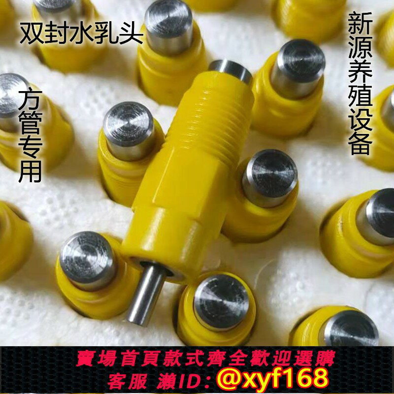 【可開發票】雞用飲水器自動式水嘴 魯賓乳頭式飲水器 大牧人水線自動方管裝置
