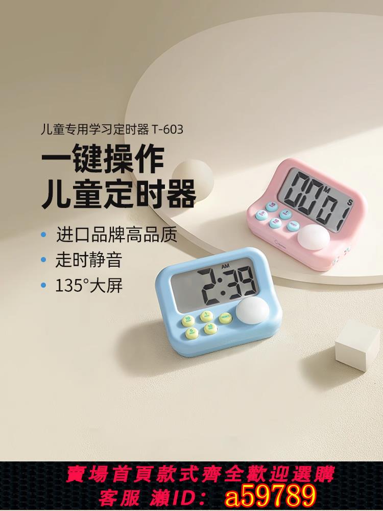 【臺灣公司 可打統編】多利科學習計時器小學生作業專用自律定時器便攜靜音倒計時間秒錶