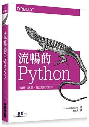 流暢的 Python|清晰、簡潔、有效的程式設計