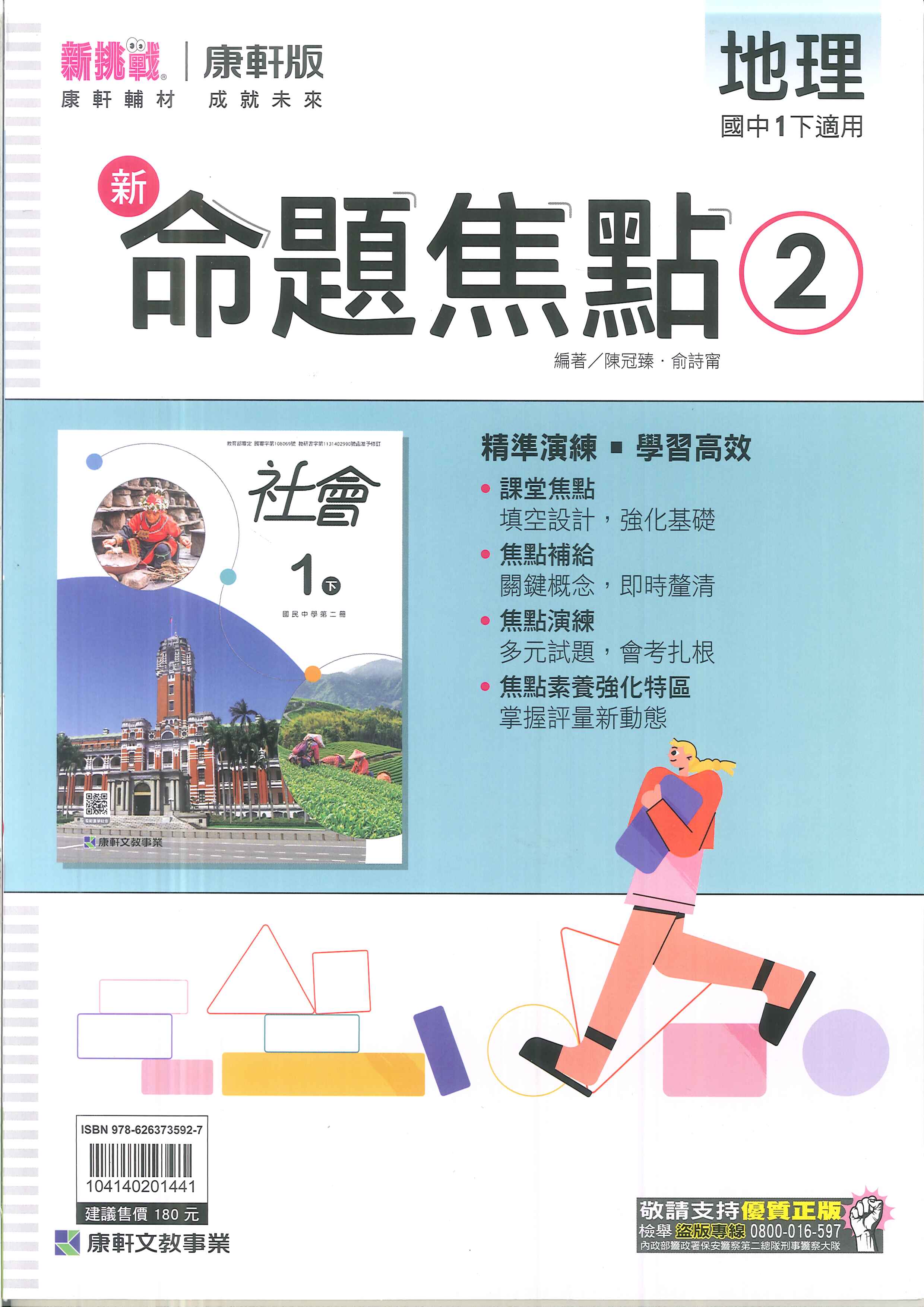 最新-康軒版-新命題焦點-地理-國中1下(七年級下學期)
