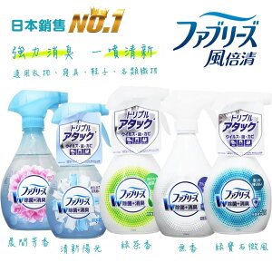 日本 P&G FEBREZE 99% 衣物除菌噴霧【最高點數22%點數回饋】