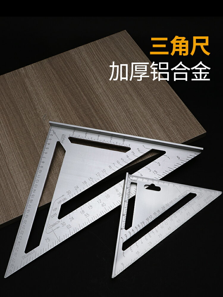 三角尺鋁合金加厚多功能直角尺三角板高精度木工裝修工具靠尺45°
