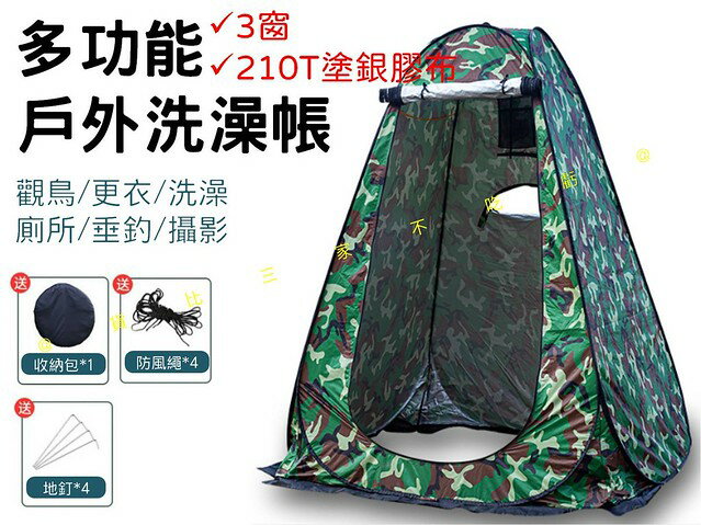 @貨比三家不吃虧@多功能戶外洗澡帳 更衣帳 換衣棚 沐浴帳篷 農村沐浴 秒開折疊帳 遮陽棚 單人 保暖 淋浴水袋 鋼絲