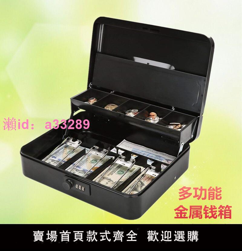 密碼鎖家用帶鎖收納鐵盒儲蓄盒收納盒兒童存錢箱 收銀箱 金屬錢箱