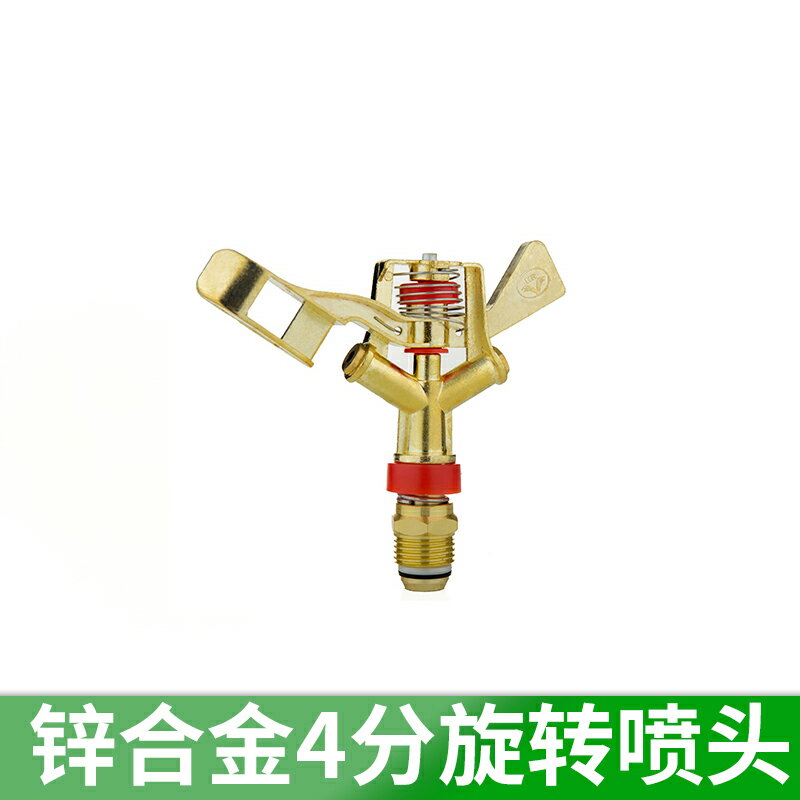 草坪園林旋轉360度自動澆花灌溉降溫除塵噴灌四分鋅合金搖臂噴頭