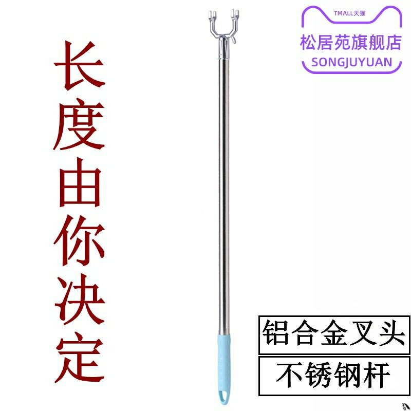 對接衣服撐衣桿晾衣桿棍加長衣叉桿家用曬衣掛衣桿挑不銹鋼丫叉桿
