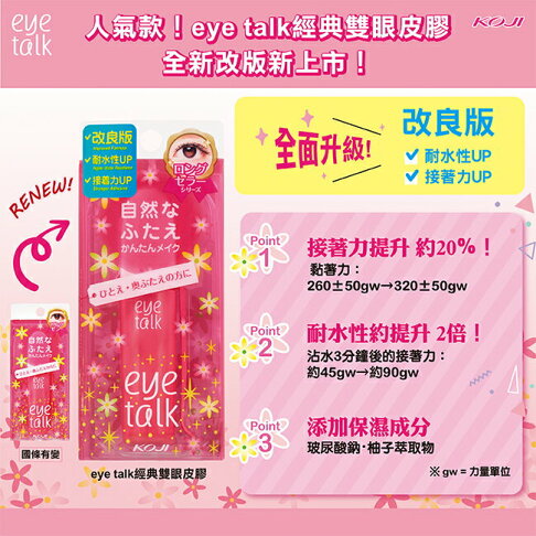 KOJI eye talk經典雙眼皮膠 0