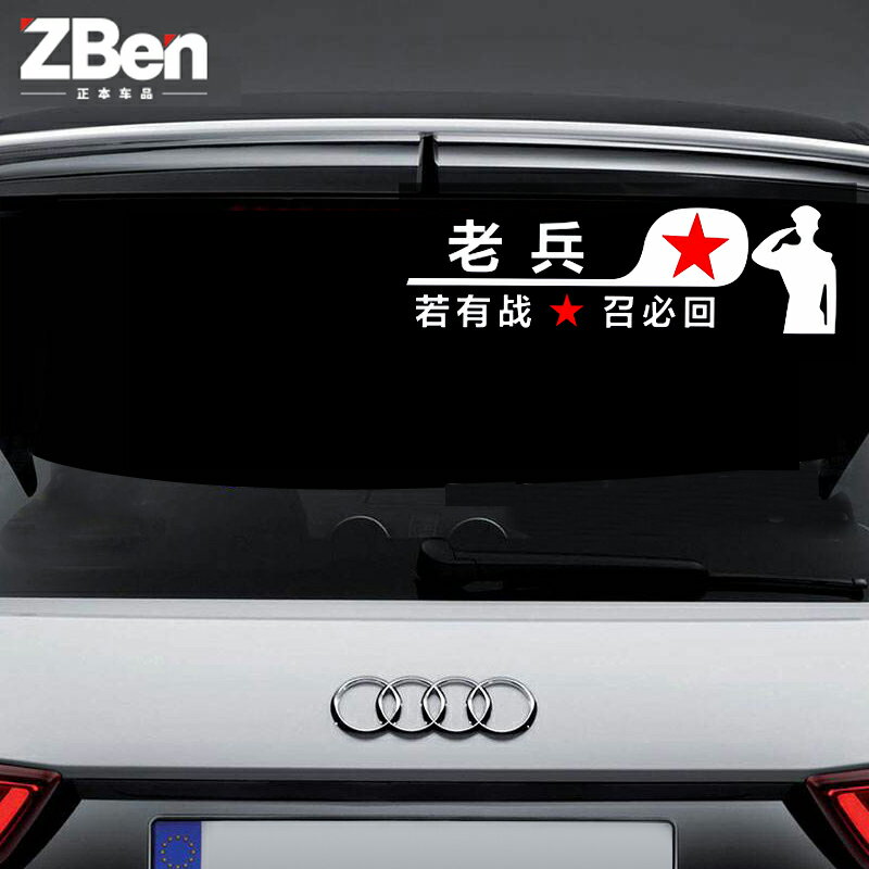 汽車貼紙抖音車貼老兵反光車身裝飾貼退伍軍人車貼愛國五角星車貼