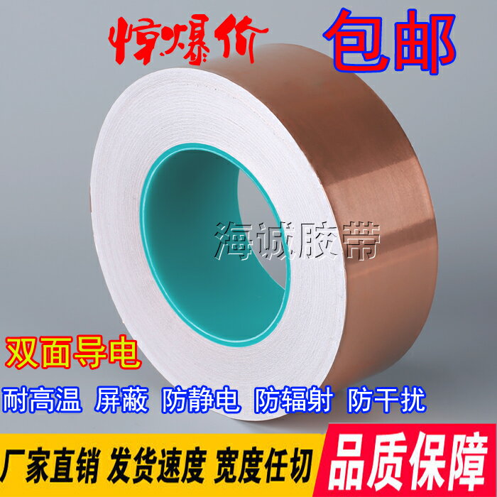 銅箔膠帶 雙導電銅箔紙 導電遮蔽膠帶 訊號加強5-10-20cm*1米包郵