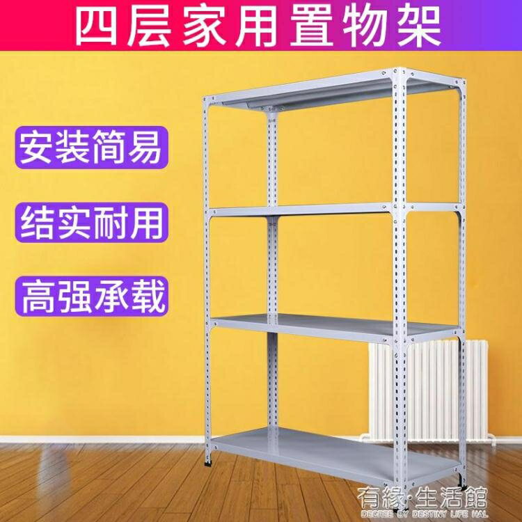 小貨架輕型自由組合收納架置物架多層隔板家用廚房萬能角鋼鐵架子 99購物節