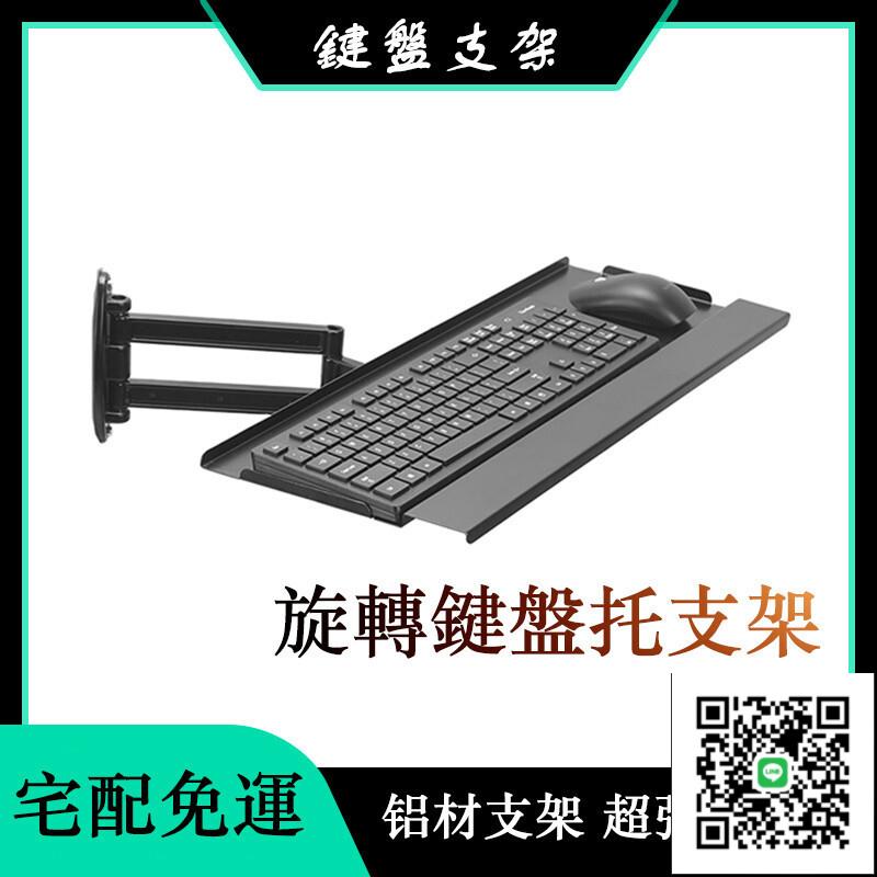 【鍵盤支架 宅配免運】鍵盤托架 賽車模擬器鋁材支架專用盤壁掛式伸縮調節把手無線滑鼠旋轉鍵盤託 鍵盤滑