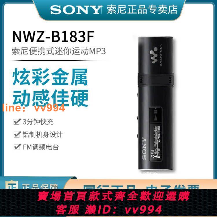 {最低價 公司貨}Sony/索尼NWZ-B183F 4G MP3播放器便攜迷你運動跑步MP3耳機收音機