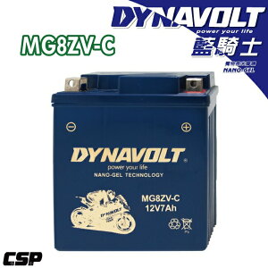 【第3代】藍騎士奈米膠體電池/MG8ZV-C/機車電池/機車電瓶