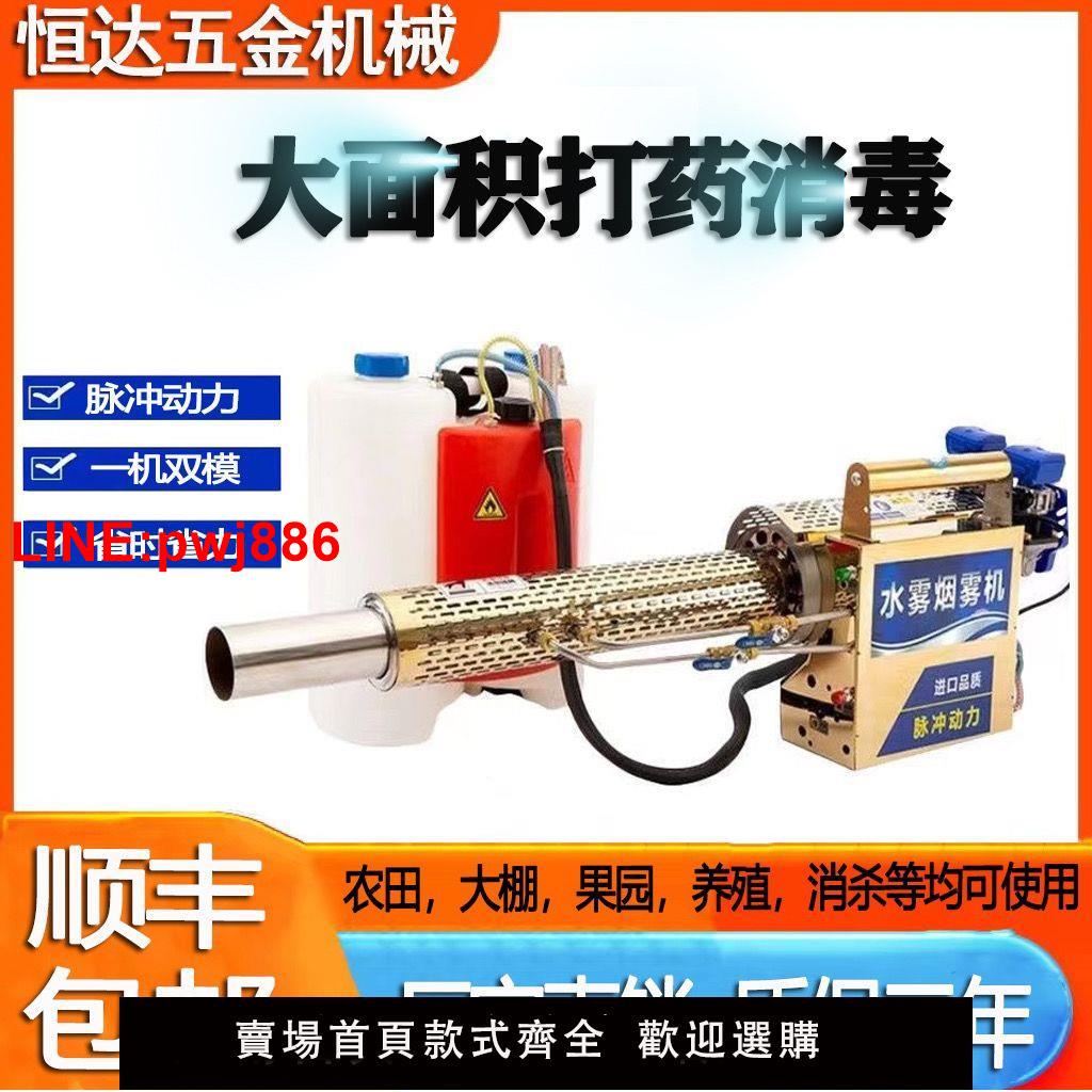 [臺灣發票]脈沖彌霧機新款農用煙霧機小型汽油打藥果樹養殖場電動高壓噴霧器