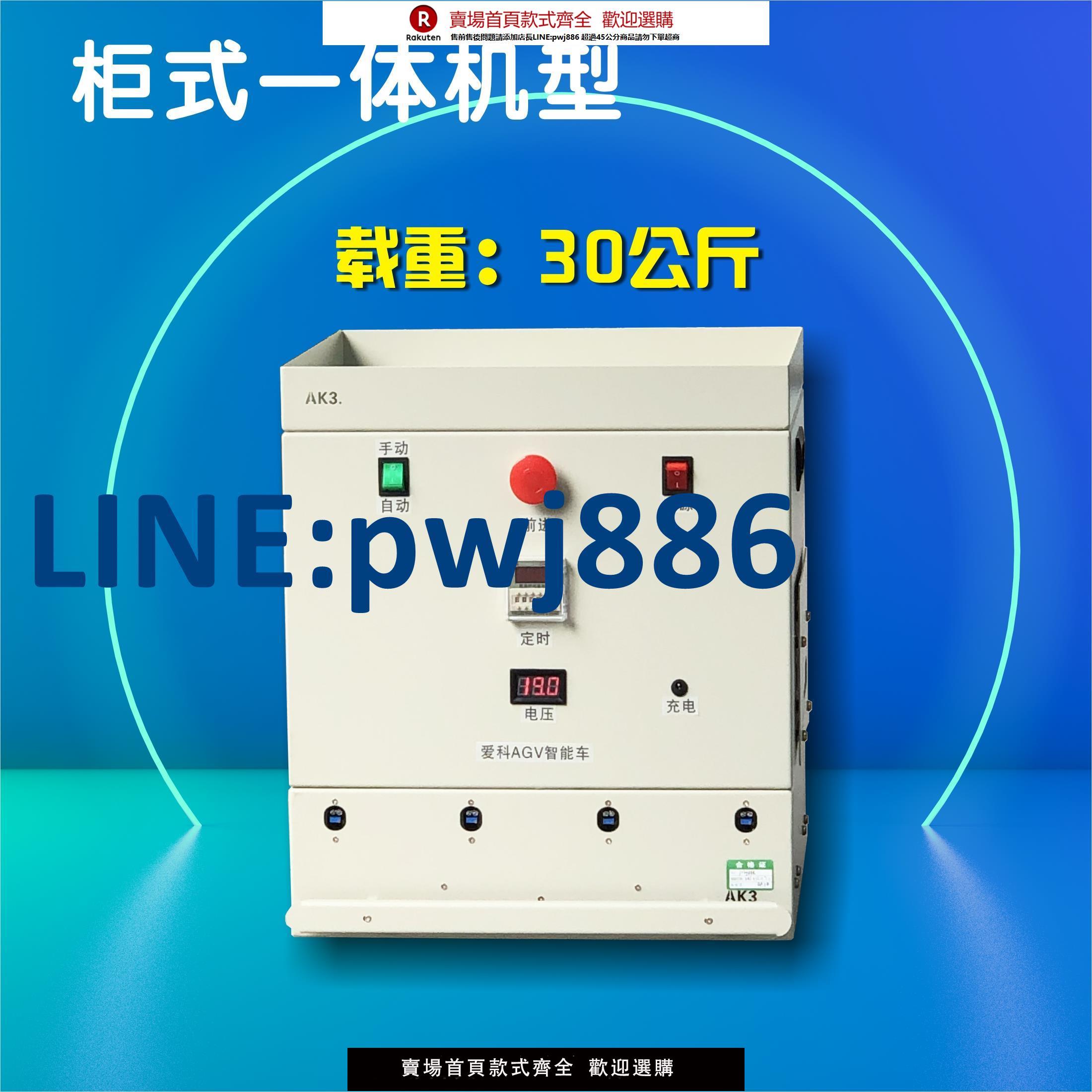 【臺灣公司 品質保證】櫃式30公斤AGV小車 智慧波峰錫治具周轉自動搬運車磁條導航機器人【注意！下單滿299出貨】