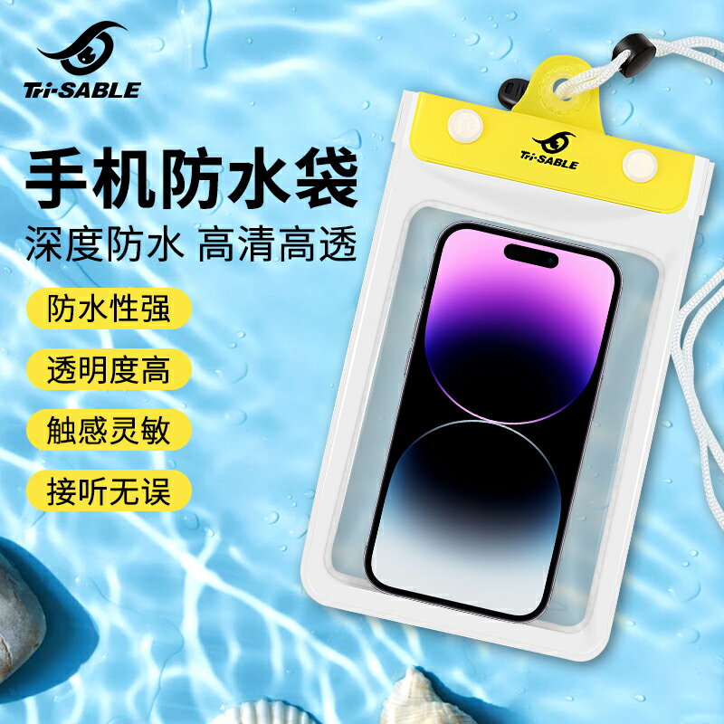 Tri-SABLE手機防水袋可觸屏游泳專用外賣騎手密封拍照漂流裝備